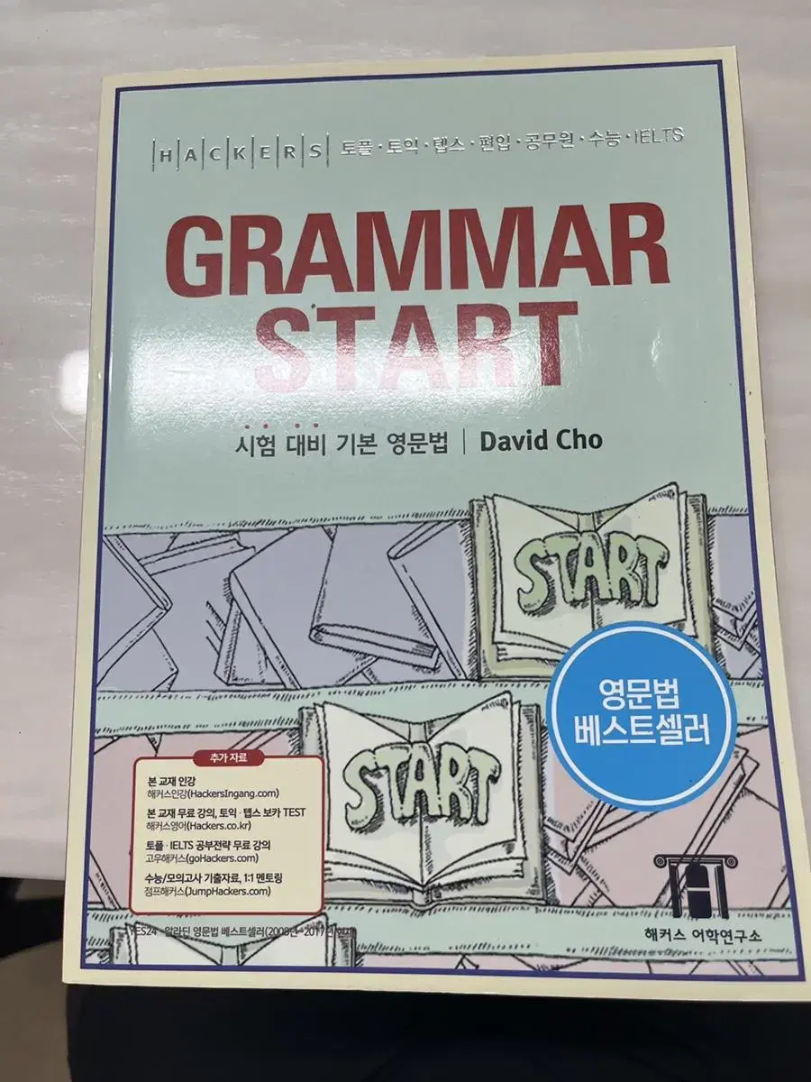 GRAMMAR START 영문법